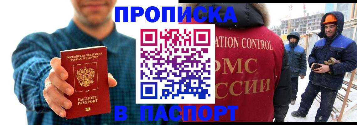 прописка в Железногорск-Илимском