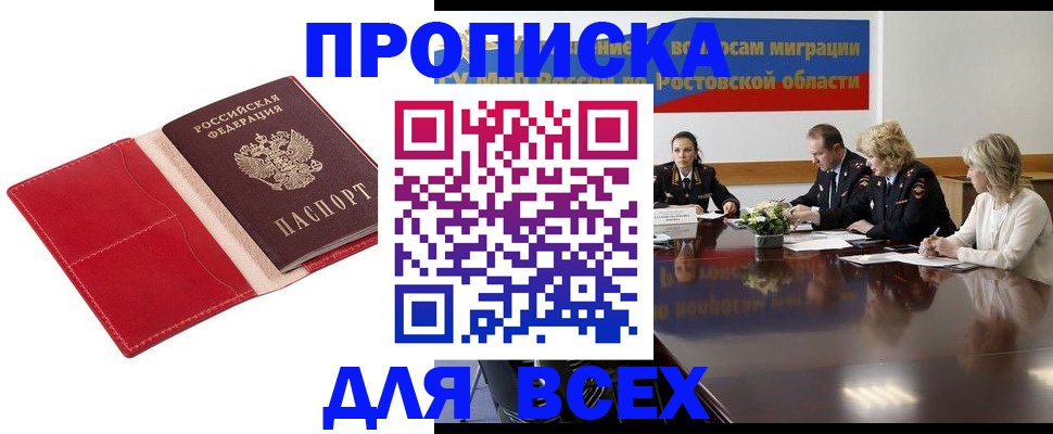 прописка законно в Железногорск-Илимском