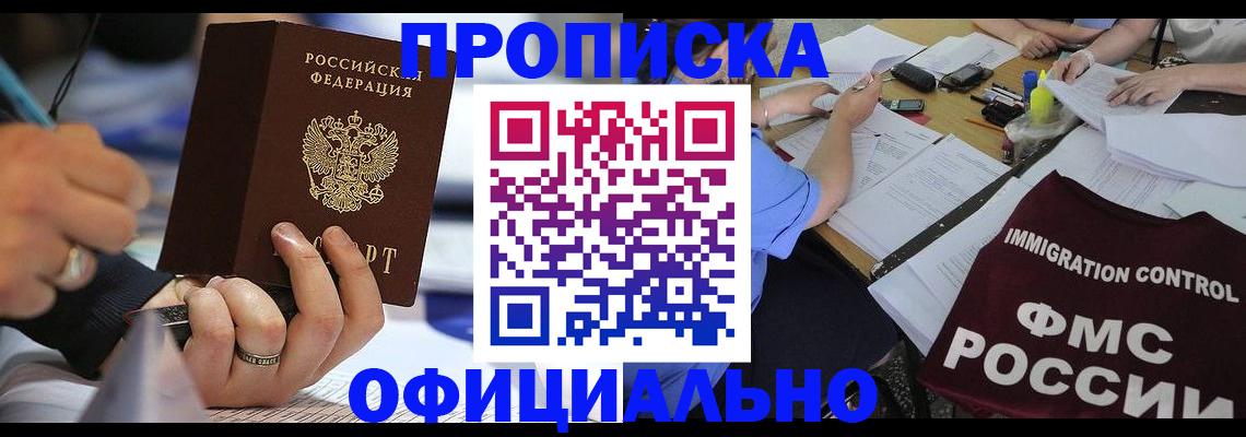 прописка гарантия в Железногорск-Илимском
